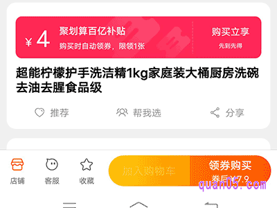 聚划算百亿补贴如何加入购物车