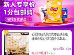 淘宝特价版有新人0元购吗？