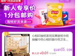 怎么在淘宝特价版0元购物？