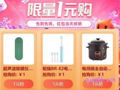 淘宝限量1元购怎么进？