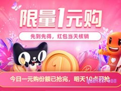 淘宝每日10点一元秒杀