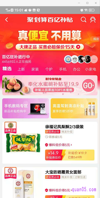 聚划算百亿补贴的活动入口在哪里