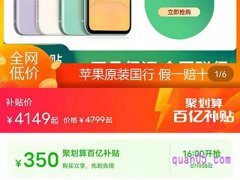 淘宝上百亿补贴的iphone11是真的吗？
