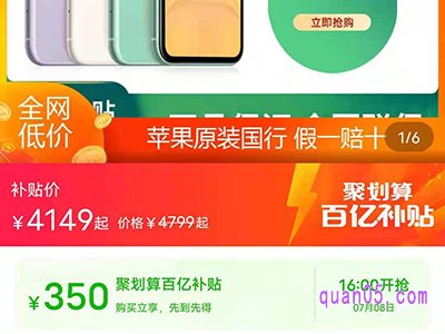 淘宝上百亿补贴的iphone11是真的吗