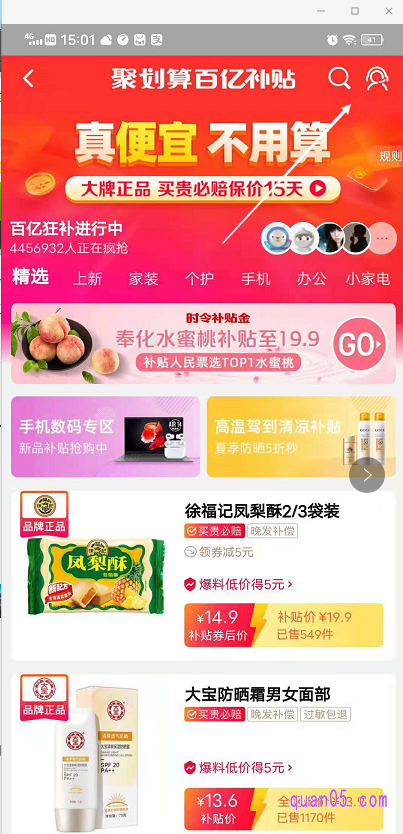 百亿补贴频道会场的右上角,倒数第二图标