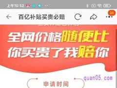 淘宝聚划算百亿补贴为什么这么便宜？
