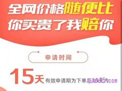 淘宝百亿补贴保价吗？