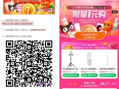 淘宝一元免费商品怎么拿？