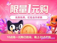 淘宝一元购快捷指令