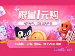 哪个购物平台有一元购？