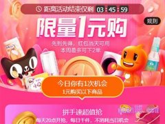 淘宝每周一元购在哪里？