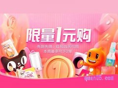淘宝1元购怎么找不到？