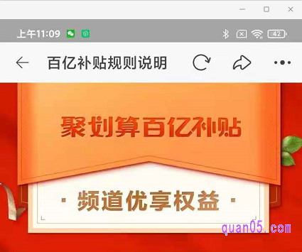 淘宝网百亿补贴频道有哪些优享权益