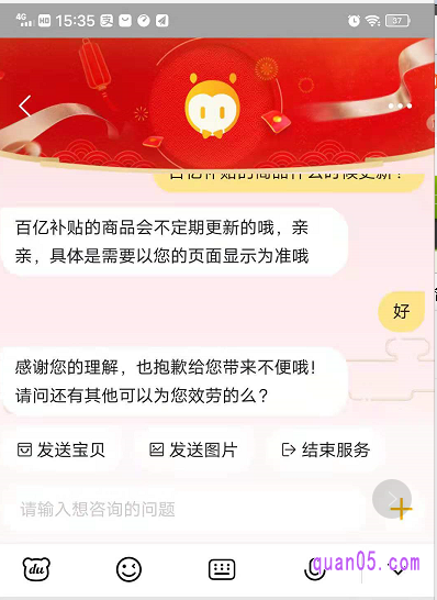 淘宝网百亿补贴里的商品什么时候更新