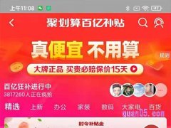 淘宝网百亿补贴里的商品经常变吗?