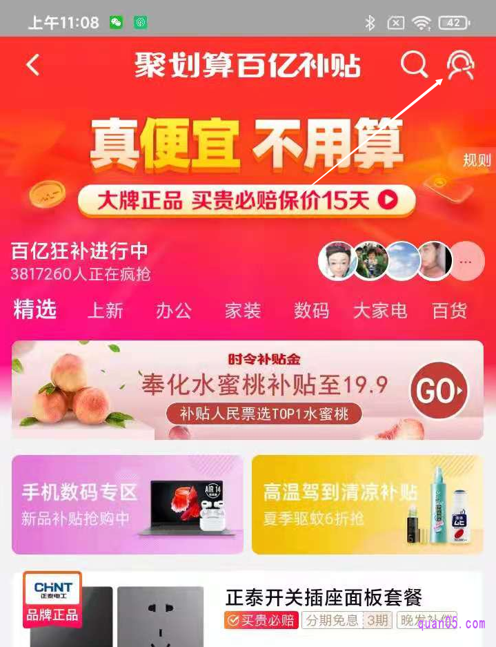 如果我们在百亿补贴活动中购买到商品有任何问题