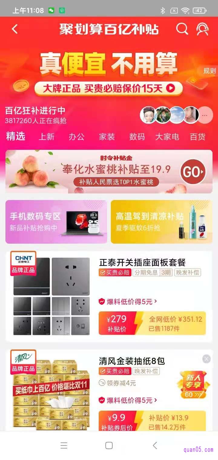 聚划算百亿补贴在哪里