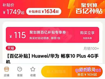 聚划算百亿补贴手机和旗舰店有什么区别