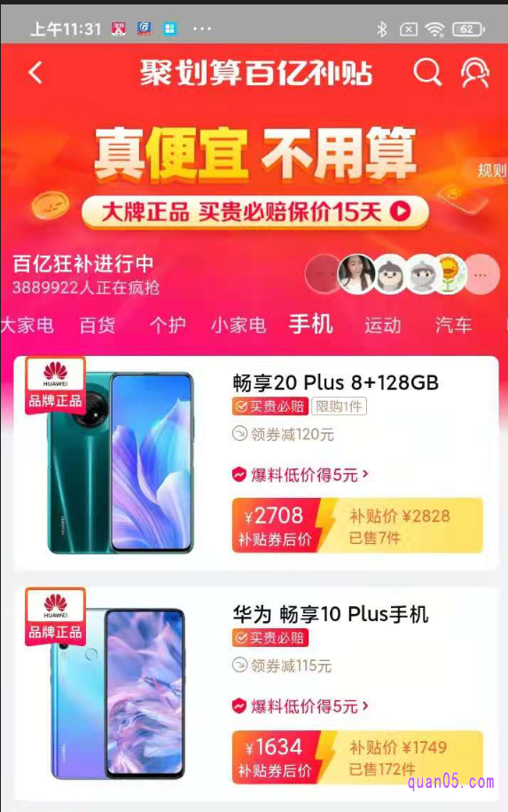 聚划算百亿补贴手机和旗舰店的手机有什么区别