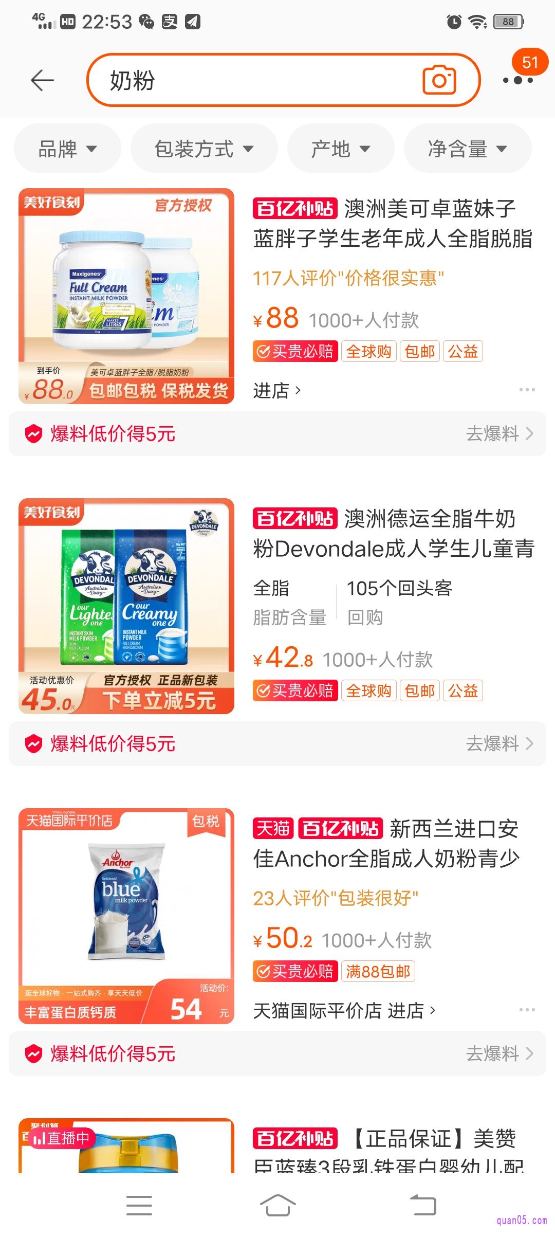 输入”奶粉”进行搜索，搜索到的都是百亿补贴的奶粉