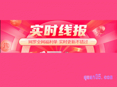 淘宝实时线报怎么获取？