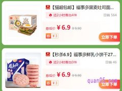 天猫超市单品包邮商品怎么找？