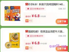 天猫超市如何找包邮商品？