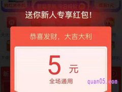 下载淘宝特价版领红包是真的吗？