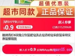 下载淘宝特价版领红包有风险吗？