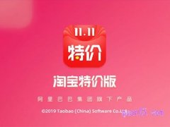 淘宝特价版是怎么回事？