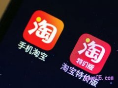 淘宝特价版和淘宝东西一样吗？