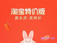 淘宝特价版pc端网址在哪里？