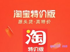 淘宝特价版下载官网免费