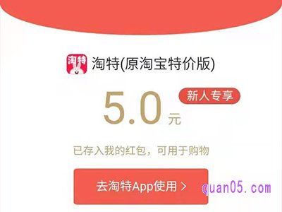 淘宝特价版app官网免费下载安装