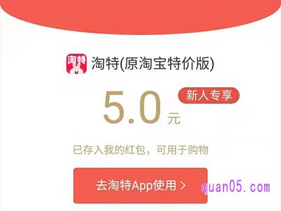 淘宝特价版app官网免费下载安装