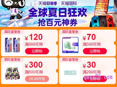 天猫国际直营满600减300难抢吗