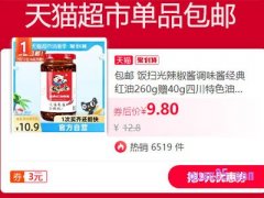天猫超市单品包邮怎么查询？