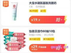 怎么搜天猫超市包邮产品？