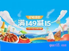 淘宝717吃货节优惠券在哪领？