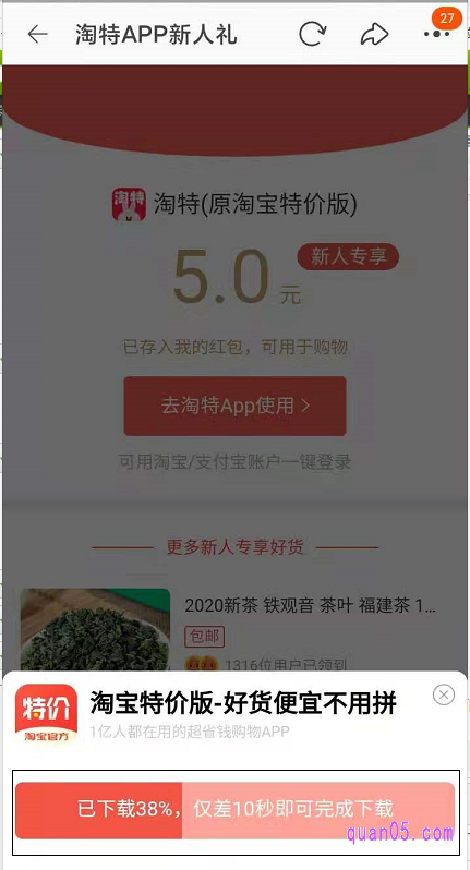 在淘宝特价版app下载页面