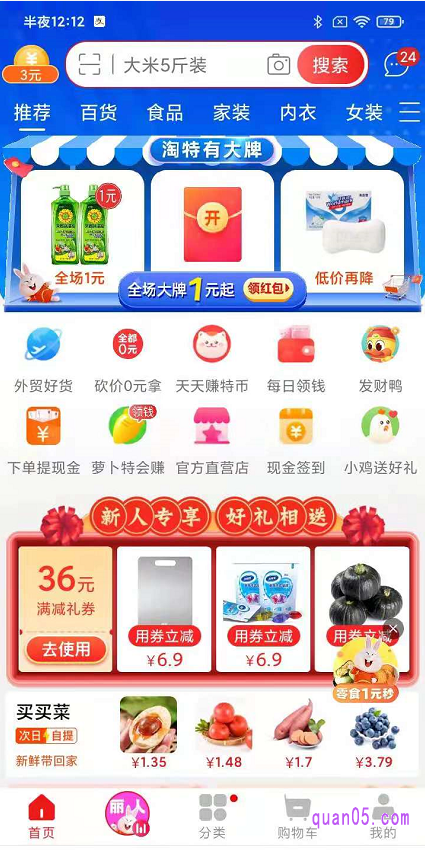 进入淘宝特价版app页面