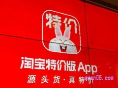 在哪里免费下载手机淘宝特价版？