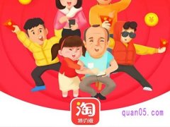 淘宝特价版app免费下载安装
