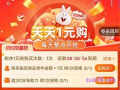 淘宝特价版1元秒杀是真的吗？