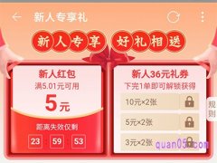 淘宝特价版新人有什么福利？