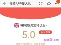 淘宝特价版新人活动在哪里？