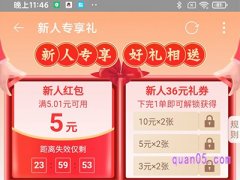 淘宝特价版5元红包一直有吗？