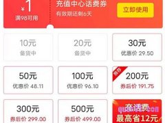 拼多多充值中心交话费安全吗？