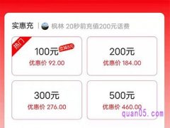 拼多多怎样交话费省钱？