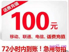 拼多多慢充话费有风险吗？